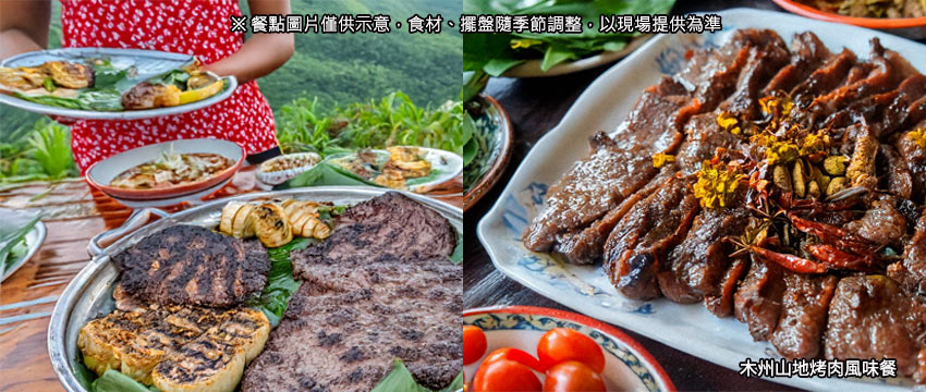 木州山地烤肉風味餐